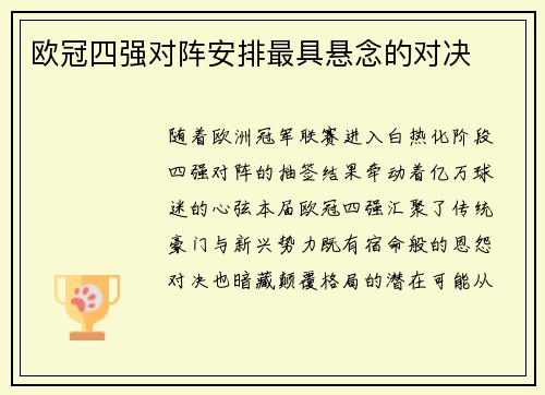 欧冠四强对阵安排最具悬念的对决