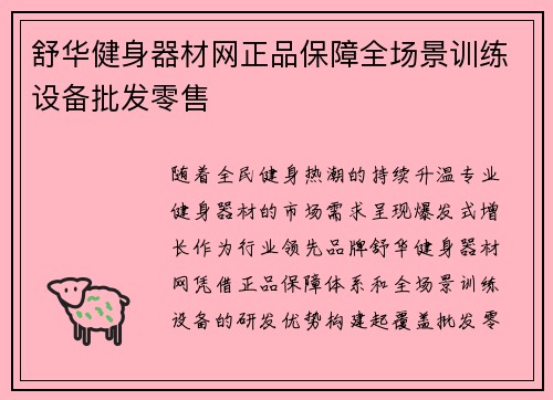 舒华健身器材网正品保障全场景训练设备批发零售