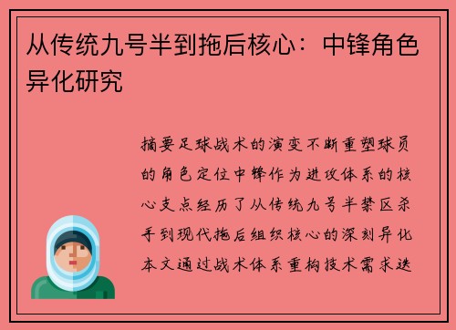 从传统九号半到拖后核心：中锋角色异化研究