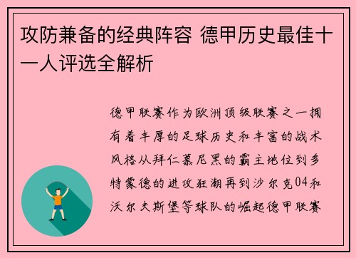 攻防兼备的经典阵容 德甲历史最佳十一人评选全解析