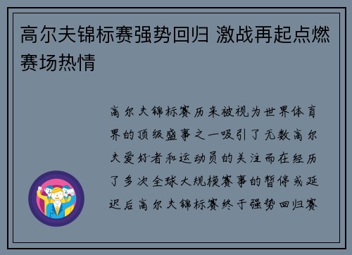 高尔夫锦标赛强势回归 激战再起点燃赛场热情
