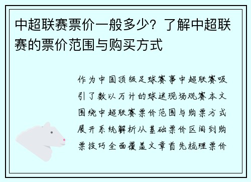 中超联赛票价一般多少？了解中超联赛的票价范围与购买方式