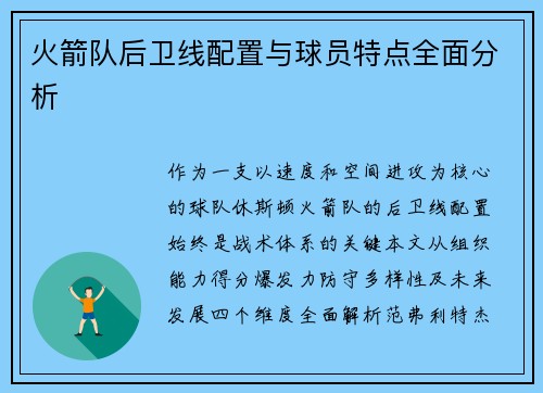 火箭队后卫线配置与球员特点全面分析