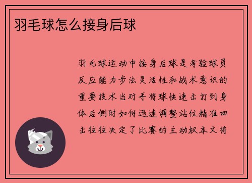 羽毛球怎么接身后球