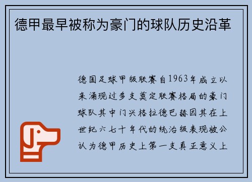 德甲最早被称为豪门的球队历史沿革
