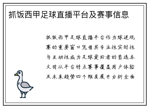 抓饭西甲足球直播平台及赛事信息